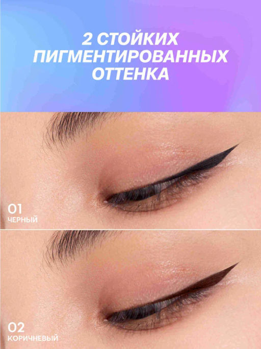 Love Generation Лайнер для глаз Color resourse тон 02 коричневый