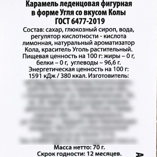 Леденцы уголь Закуска настоящего мужика в мешке, 70 г. - Simaland фото 4