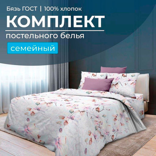 Комплект постельного белья Семейный, бязь ГОСТ (Скарлетт 3 D)