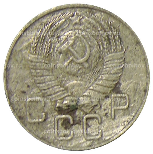 Монета 20 копеек 1957 года