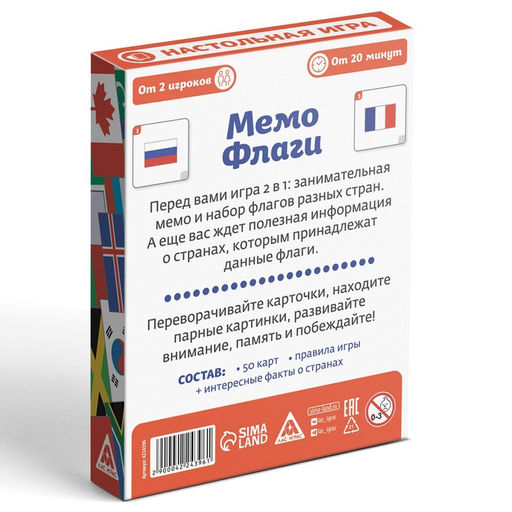 Настольная игра Мемо Флаги, 50 карточек - Лас играс фото 6