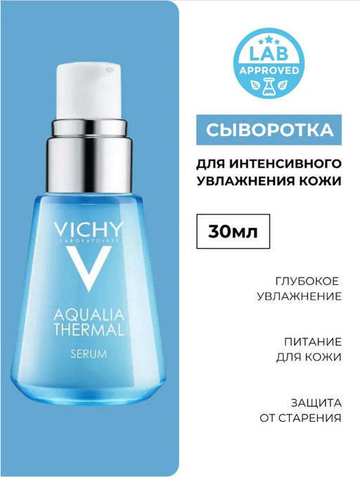 Увлажняющая сыворотка для лица Aqualia Thermal, 30 мл