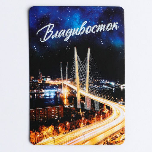Цена за 3 шт. Магнит флуоресцентный «Владивосток», 8×5.5 см