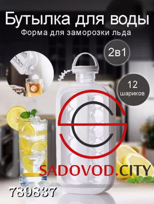 Форма для льда - бутылка для воды