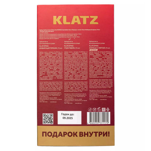 Набор Зубная паста Глинтвейн+Корица с мятой+Имбирный пряник+Рождественская свеча ЭХ99989430032 - Klatz фото 4