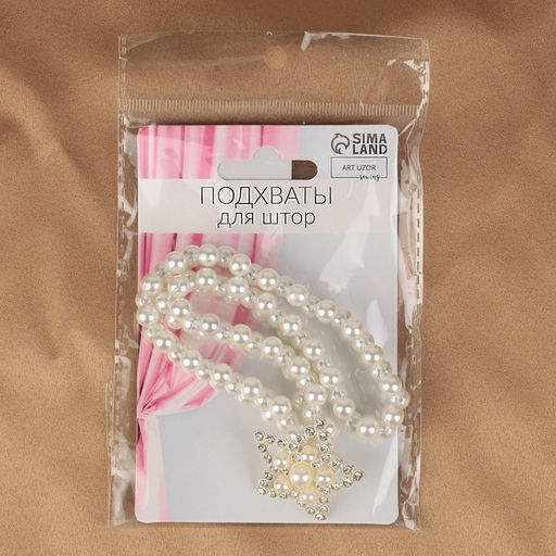 Подхват для штор Звезда, жемчуг на резинке, d = 4 см, 2 43 см, цвет белый - Арт узор фото 8
