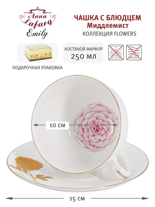 Чашка с блюдцем Миддлемист, 0,25 л - Anna lafarg emily фото 7