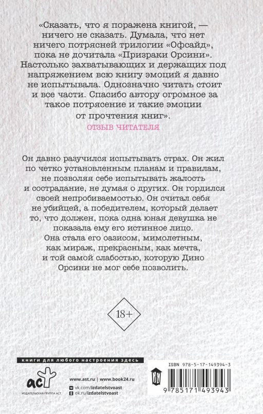 Призраки Орсини