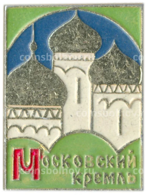 Значок Московский кремль