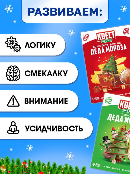 Набор книг-квестов «Новогоднее Настроение», 5 книг