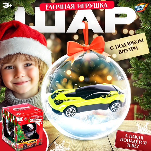 Новогодний шар с игрушкой 8 х 9,4 х 8 см, цвета МИКС - Woow toys фото 6