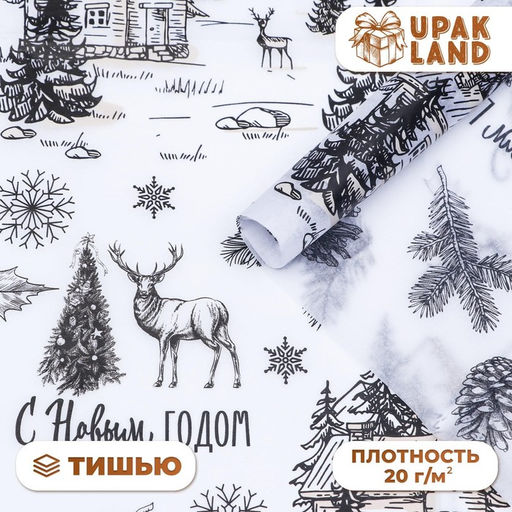 Цена за 20 шт. Бумага упаковочная тишью, новогодняя упаковка Олени в лесу,50?66 см