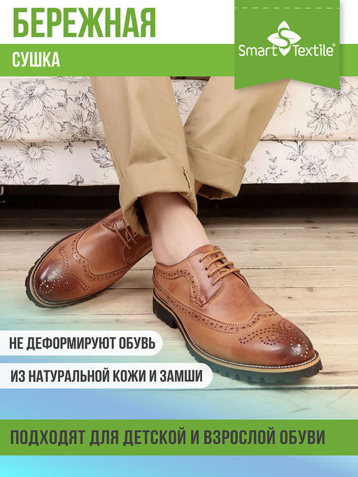 Комплект сушилок для обуви Smart Dryer