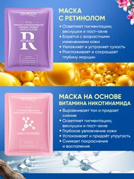 Маска для лица с никотинамидами - Bioaqua фото 2