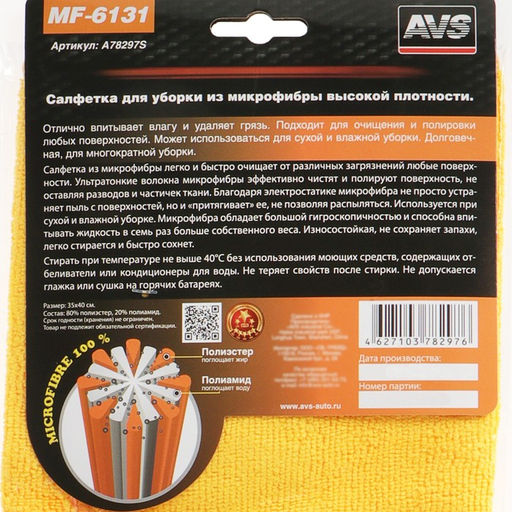 Салфетка из микрофибры AVS MF-6131, 35×40 см, высокой плотности