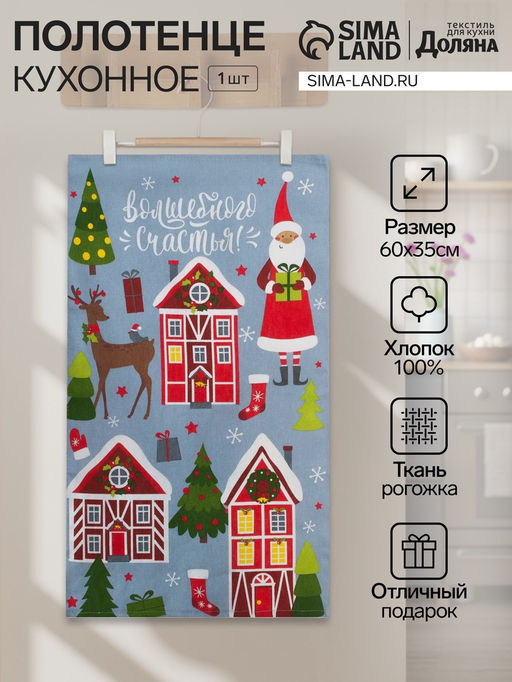 Полотенце Доляна Волшебного счастья 35х60см,100% хл 160 г/м2