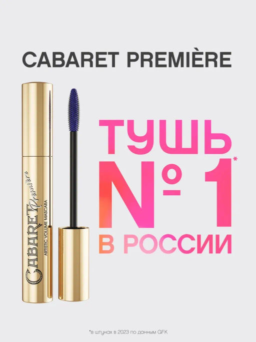Vivienne Sabo Тушь для ресниц Cabaret premiere 04 фиолетовый  фото 4