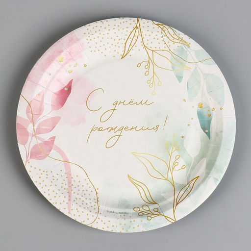 Цена за 10 шт. Тарелка одноразовая бумажная "С Днём Рождения",цветы 18 см