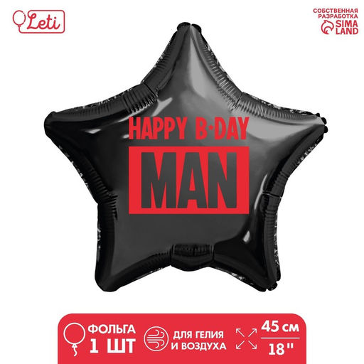 Воздушный шар фольгированный 18" Happy B-day man, звезда