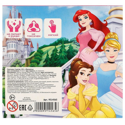 Пластилин 8 цветов 120 г Принцессы - Disney фото 5
