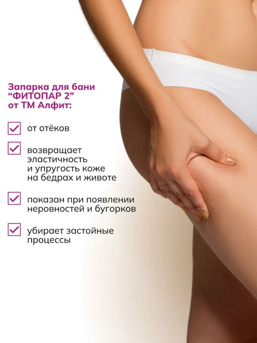 Банный сбор ФИТОПАР-2 Противоцеллюлитный 500 г Алфит 1227  фото 4