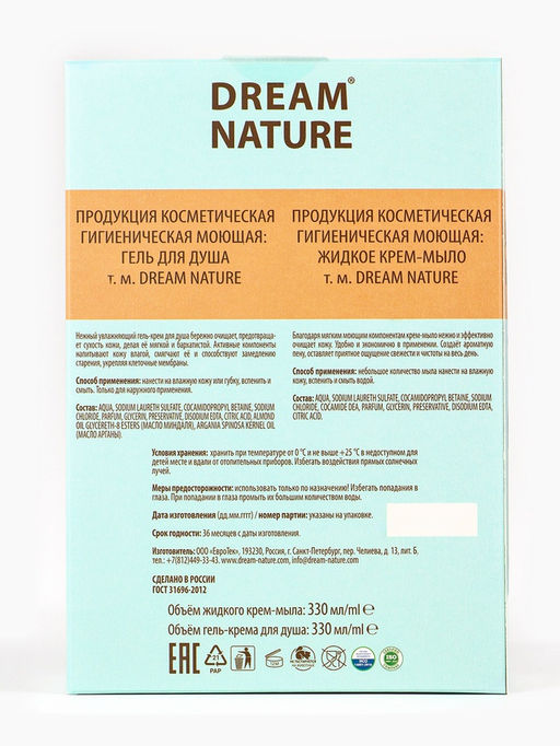 Подарочный набор женский DREAM NATURE Baccarat: жидкое крем-мыло и гель крем для душа по 330 мл 1094