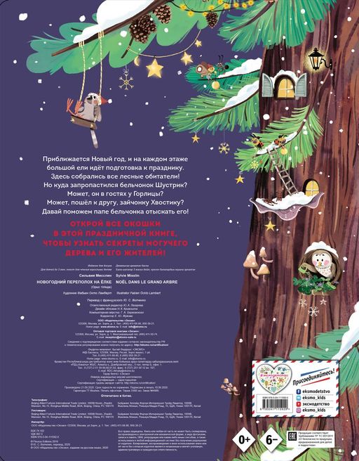 Новогодний переполох на ёлке (с окошками)