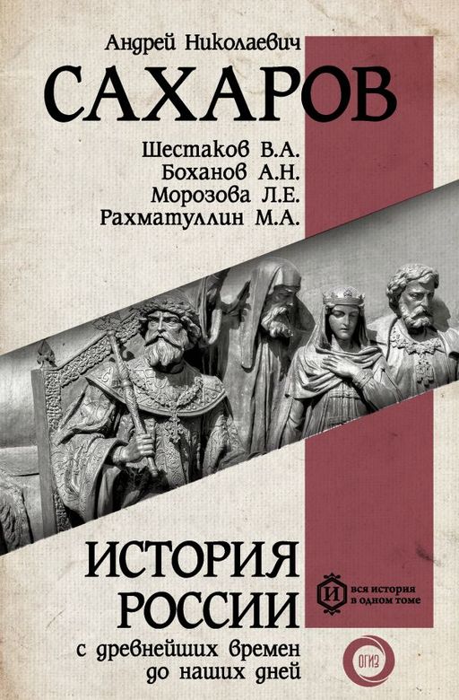 История России с древнейших времен до наших дней
