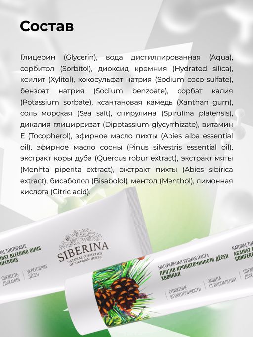 Зубная паста Против кровоточивости десен Хвойная - Siberina фото 9