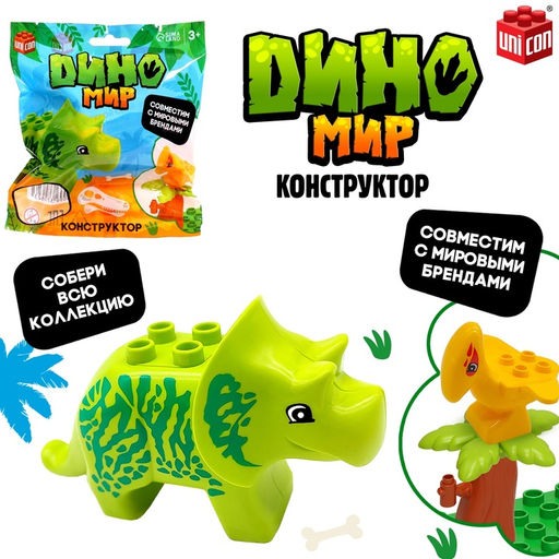 Фигурка для конструктора Диномир, МИКС