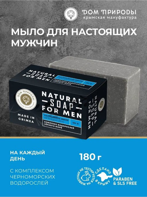 Натуральное мыло На каждый день с комплексом водорослей Черного моря