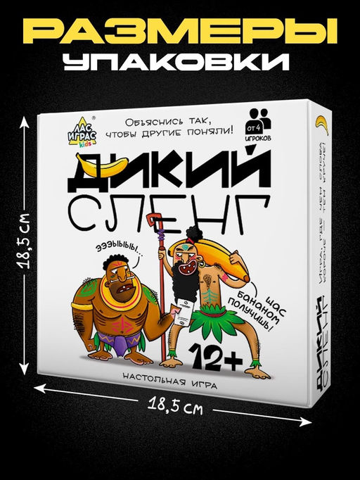 Настольная игра Дикий сленг, от 4 игроков, 12+ - Лас играс kids фото 7