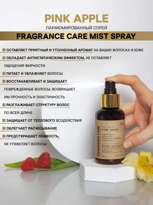 Mist spray PINK APPLE 100мл - Bbone фото 2