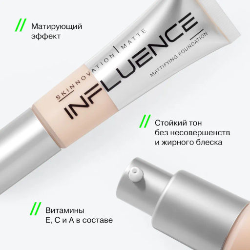 Influence Beauty Тональная основа матирующая Skinnovation Matte тон 01  фото 2