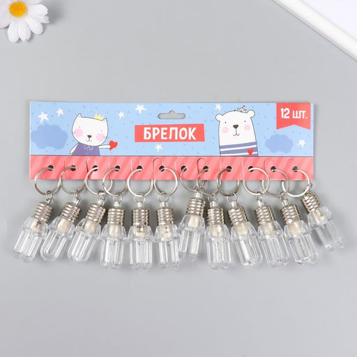 Цена за 12 шт. Фонарик - брелок для ключей на кольце «Прозрачная лампа дуги», мигает, 2.5×6 см