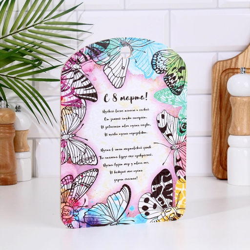 Доска разделочная сувенирная Дарим Красиво «С 8 марта! Стихи», дерево, 27×18 см, разноцветная