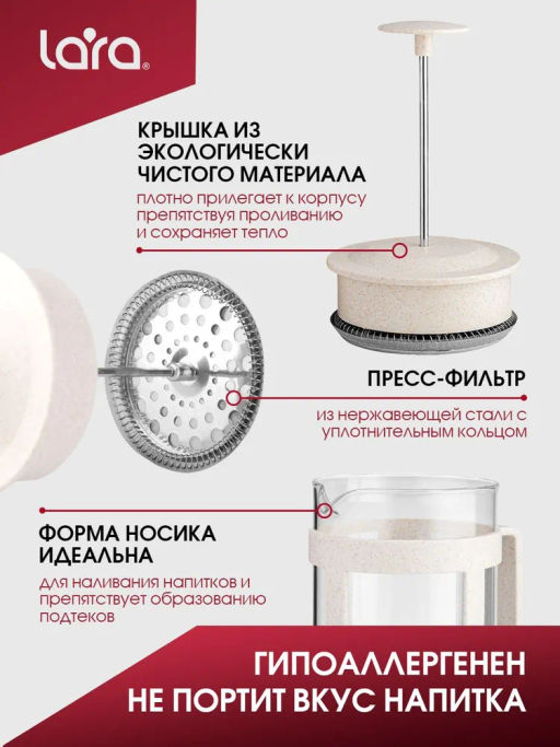 Френч-пресс 350мл экологически чистый материал, стальной фильтр 18/10, боросил стекло LR06-50-350 /LARA/