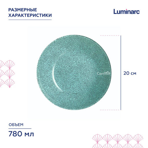 Тарелка суповая ICY TURQUOISE 20см