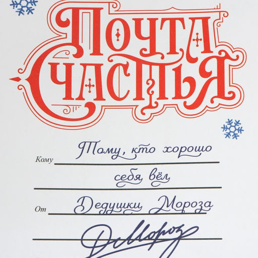 Пакет крафтовый Почта счастья, 12 21 9 см - Доступные радости фото 5