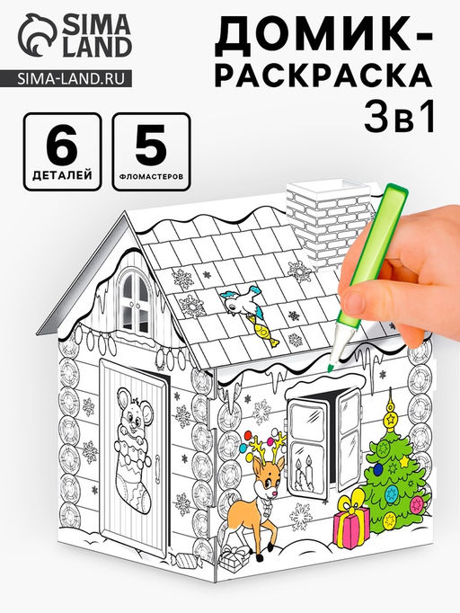 Домик-раскраска 3 в 1 Новогодний хоровод - Zabiaka фото 11