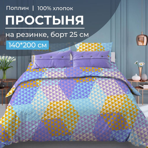 Простыня на резинке 140*200 см, поплин, борт 25 см (Гексагон, голубой) - Ивановотекстиль фото 6