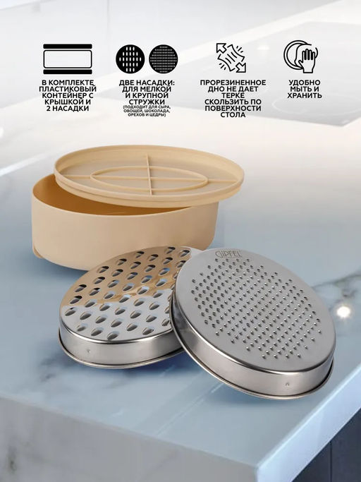 5398 GIPFEL Терка с контейнером SONNA 17х12см. Материал: нерж сталь, пластик. Цвет: бежевый  фото 7
