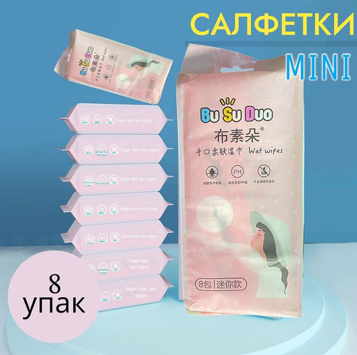 Компактные мини влажные салфетки для рук и лица младенцев и детей, 8 пачек