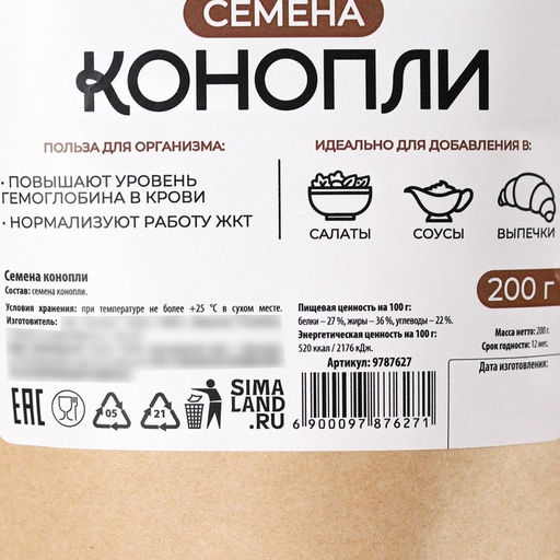 Семена конопли, повышения гемоглобина, нормализация жкт, 200 г. - Simaland фото 3