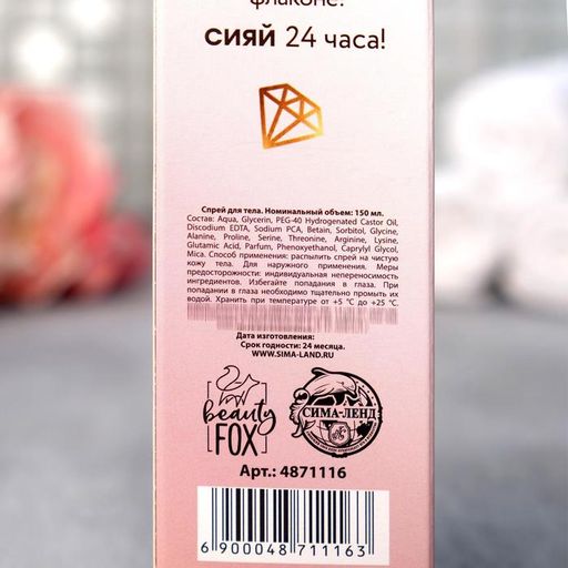 Мерцающий спрей для тела Glow diamond 150 мл, аромат кокос, BEAUTY FOX  фото 4