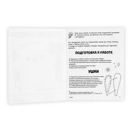 Ночник своими руками «Мишка», набор для шитья