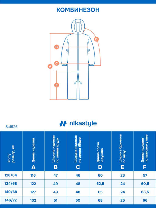 Комбинезон 8з1926 лед/черный - Nikastyle фото 6
