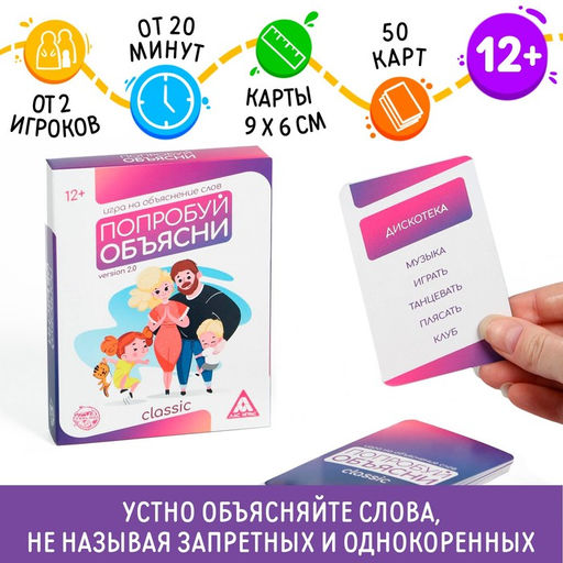 Игра на объяснение словПопробуй объясни. Classic version 2.0, 50 карт - Лас играс фото 6