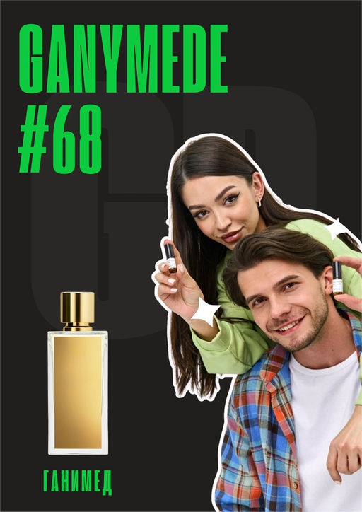 Ganymede / GET PARFUM 68 6