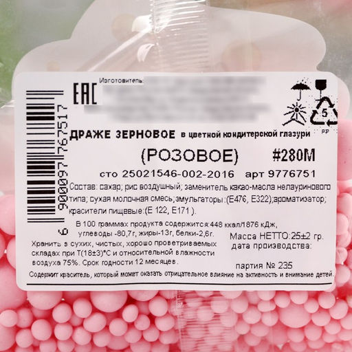 Посыпка кондитерская матовая мягкая: розовая, 25 г. - Simaland фото 4